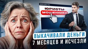 Сайт с интим-услугами вместо юрфирмы? ШОКИРУЮЩАЯ история нашей клиентки