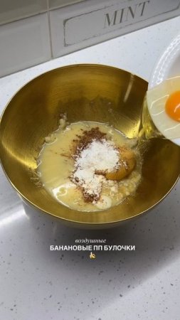 Воздушные банановые пп булочки 🤤