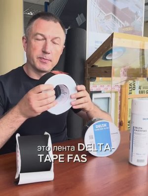Распаковка ленты DELTA-TAPE FAS 60 SL