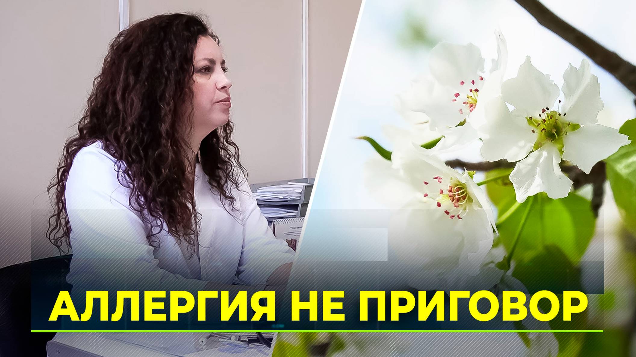 Ямальцы стали чаще обращаться к аллергологам летом