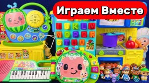АСМР ИГРУШКИ ИЗ МУЛЬТИКОВ ДЛЯ ДЕТЕЙ 🍉 ИГРАЕМ В ИГРУШКИ ИЗ МУЛЬТИКА КОКОМЕЛОН С ДЖОННИ