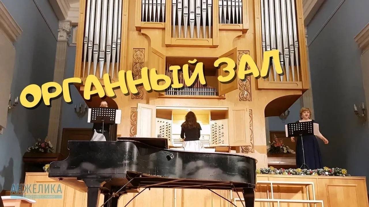 Органныи зал смотреть онлайн