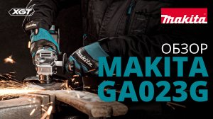 Makita GA023G аккумуляторная УШМ