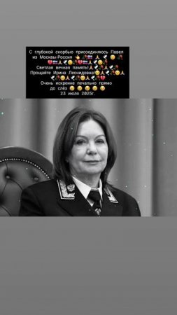 с глубокой скорбью присоединяюсь Павел 👈🇷🇺💔😥😢🕊🙏🥀