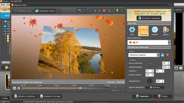 Знакомство с программой ФотоШоу PRO урок 3