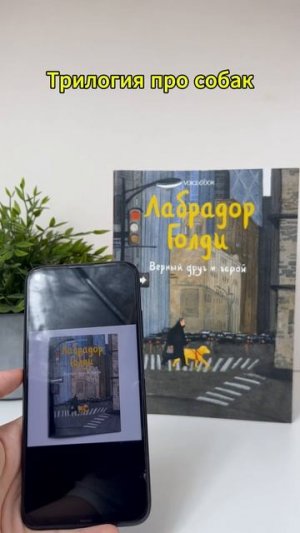 Серия «По следам героев». Набор из 3 книг про собак VoiceBook