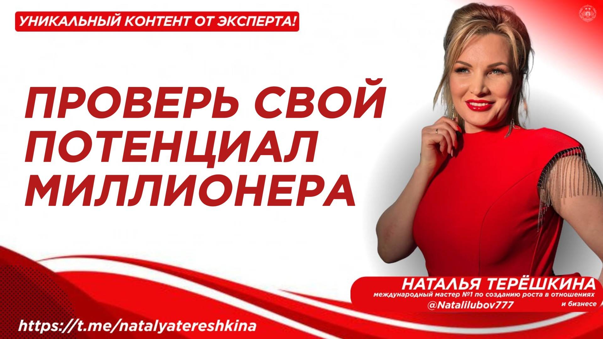 Проверь свой потенциал миллионера