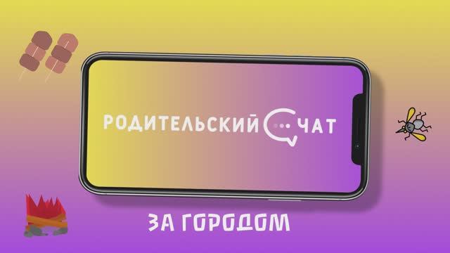 РЧ_За городом