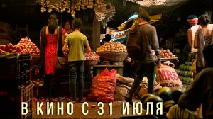≪По законам улиц≫ - в кино с 31 июля 2025 г. (дублированный трейлер)