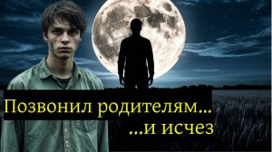 Он был в 10 минутах от дома, но исчез навсегда. Жуткая история Брэндона Свенсона.