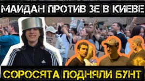 МРИЯ⚡️ ТАМИР ШЕЙХ / АНДРЕЙ ПОНОМАРЬ. В КИЕВЕ НАЧАЛСЯ МАЙДАН! Новости Сводки