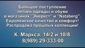 Магазин "Эверест" и "Nataberg"