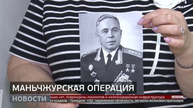 Дальневосточная Победа: Маньчжурская операция. Новости. 23/07/2025. GuberniaTV
