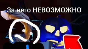 играю в ФОРСАКЕН НО ЗА ВСЕХ | молка роблокс 1 часть