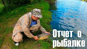 Отчет о рыбалке. "Новая рыбалка" в Белгороде