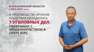 Как не остаться без дома и денег? Мошенничество в сфере ИЖС на Сахалине. На грани 23.07.25