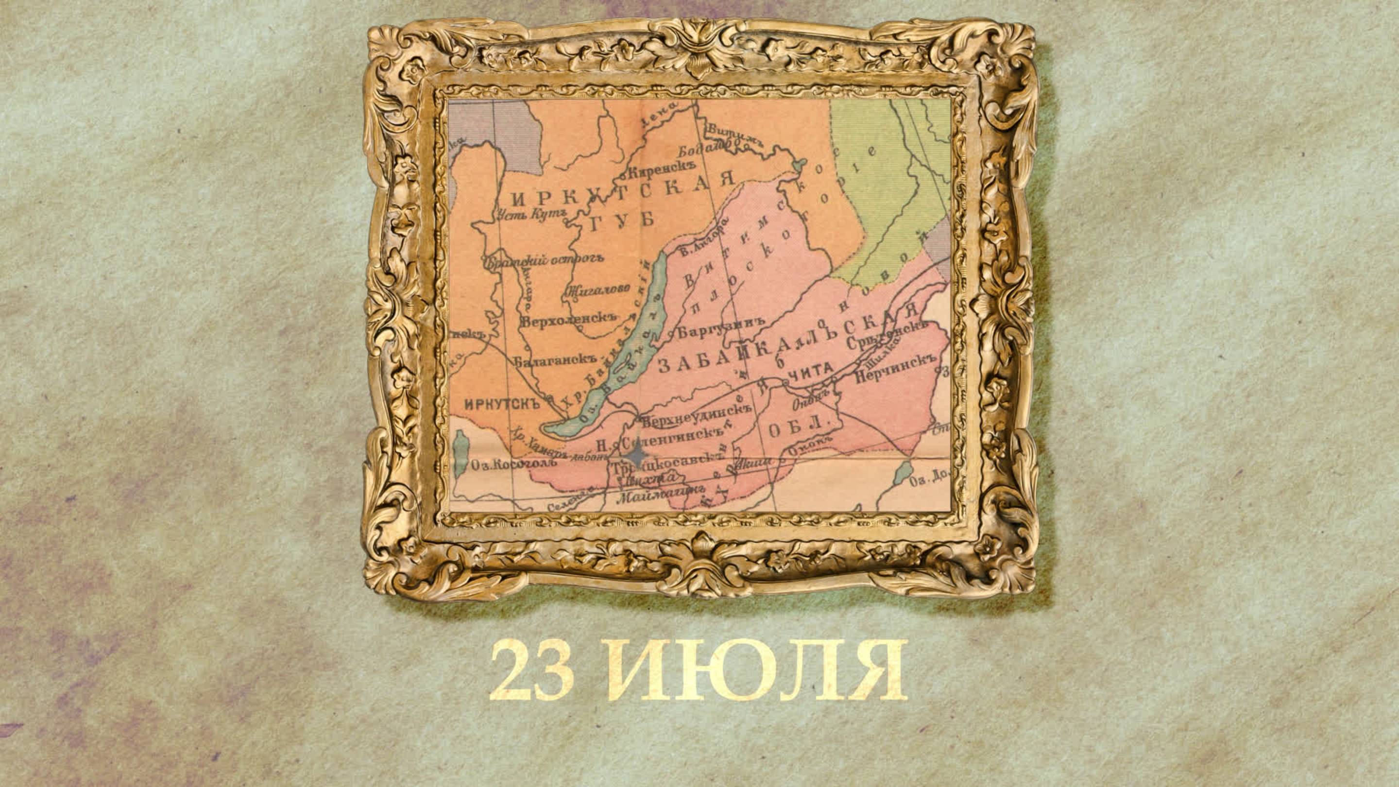 БЫЛО! Историческая рубрика от 23.07.2025