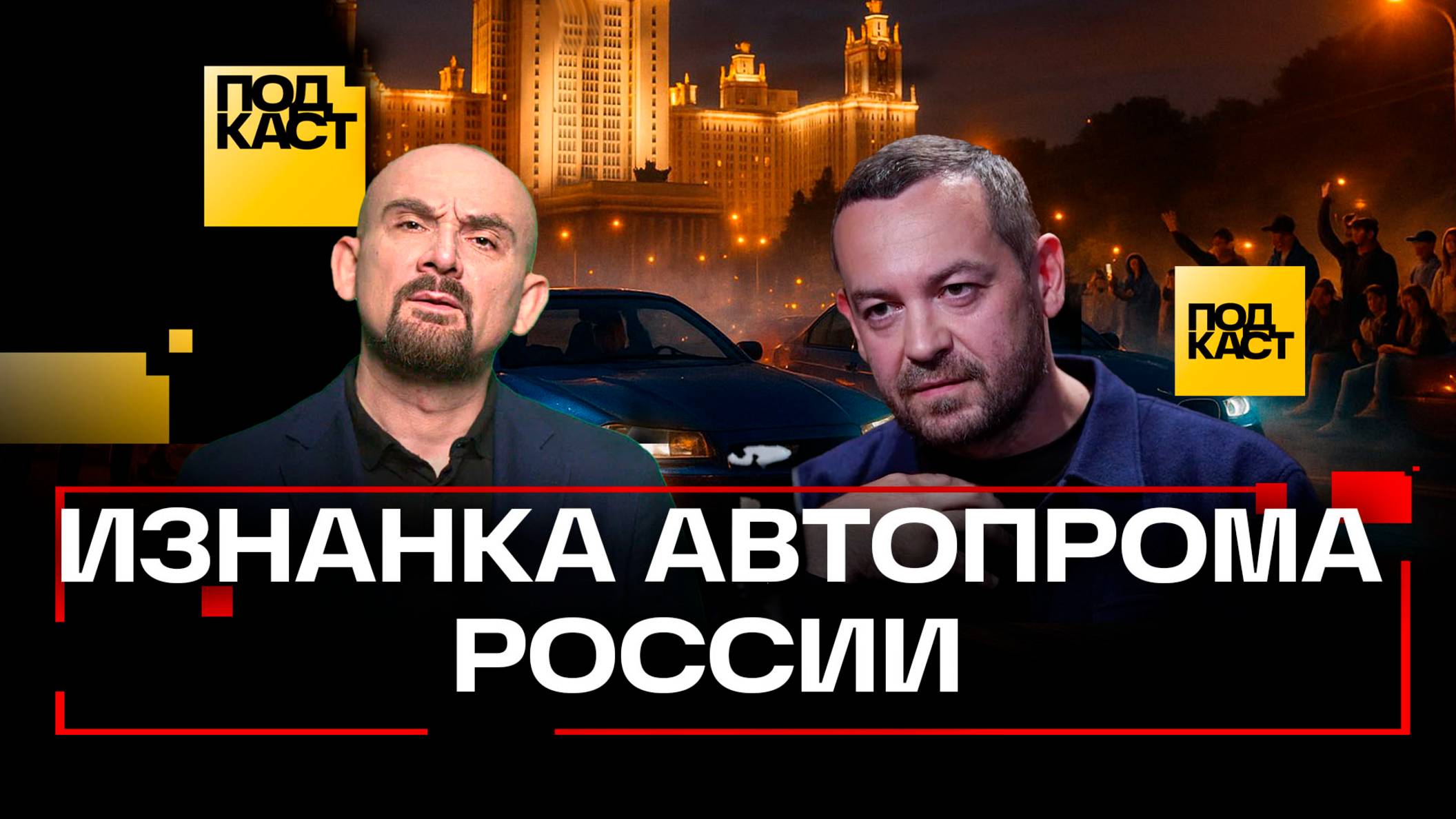 Эрик Давидыч о Москвиче, санкциях и обмане автолюбителей. Подкаст «Джентльмены предпочитают»