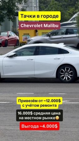 Chevrolet Malibu — идеальный седан?