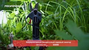 Аккумуляторный бесщеточный садовый секатор PROFIPOWER MKGSP-18V