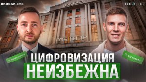 Как управляют топовыми объектами недвижимости в 2025 году: опыт ВЭБ.Центр