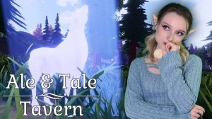 ЛЕСНОЙ ДУХ ИЛИ ЧЕЙ-ТО ПАТРОНУС? - Ale & Tale Tavern #4