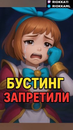 БУСТИНГ В МЛББ ВСЁ #mlbb #млбб #mobilelegends #moba #ml #риокка