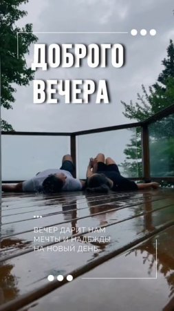 Скоро вечер))