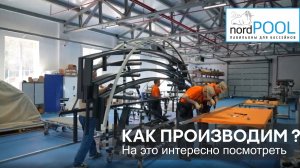 Павильоны для бассейнов от nordPOOL