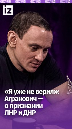 Теперь у меня тоже есть родина — донецкий режиссер Агранович о своих эмоциях в день признания ЛНР