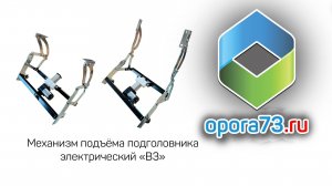 Механизм Подъема Подголовника Дивана Электрический В3