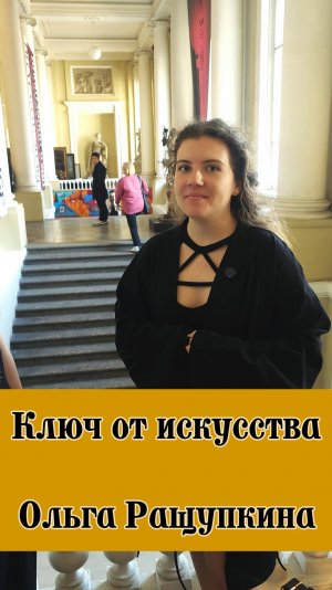 Ольга Ращупкина. Вода ушла.