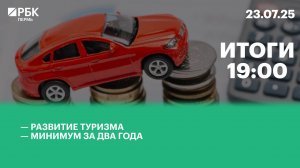 Развитие туризма | Минимум за два года