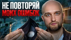 Как я инвестировал 10 млн рублей и ВСЁ ПОТЕРЯЛ? Мой опыт…