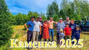 Поездка в деревню детства - Каменка и на озеро Широха 2025