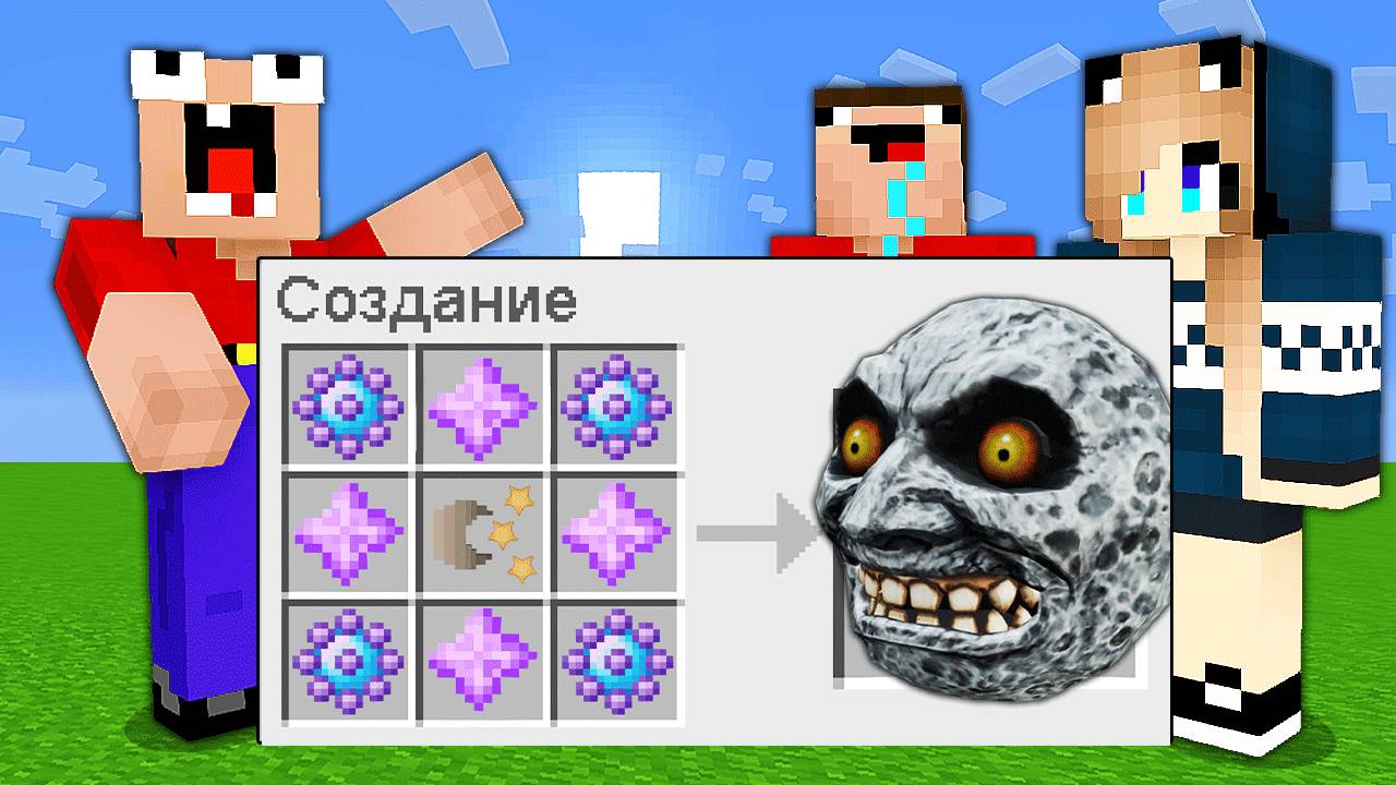 КАК СКРАФТИТЬ ЛУНА ПОЖИРАТЕЛЬ В МАЙНКРАФТ? | Глазастая Морда Minecraft смотреть онлайн