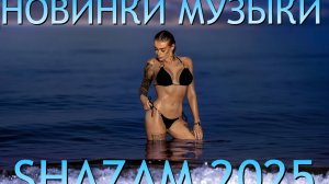 Хиты 2022 Русская Музыка 2022 Новинки Музыки 2022 Лучшие Песни 2022 Премьера клипа на Яндекс Онлайн