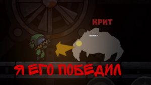 Я его победил! 2 часть (Dead station)