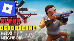 ОБНОВЛЕНИЕ В КОПИИ ПРИВЕТ СОСЕД АЛЬФА 1 В РОБЛОКС!!! Hello Neighbor Alpha 1 Roblox