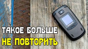 Эстетика телефонов из нулевых на примере Samsung SGH-E780