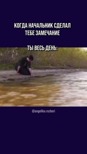 Не позволяй одному замечанию, перечеркнуть весь день