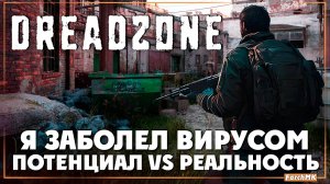 Смотрим новый выживач ➤ DREADZONE 🅕 Прохождение #2 | На Русском | PC