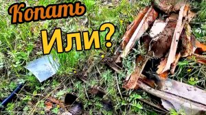 Коп металлолома, цена не помеха🤣