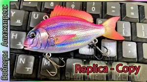 Копия - Little Jack Charikom VIB 50/65/75 - Реалистичный ВИБ под "морского окуня" - Переливается