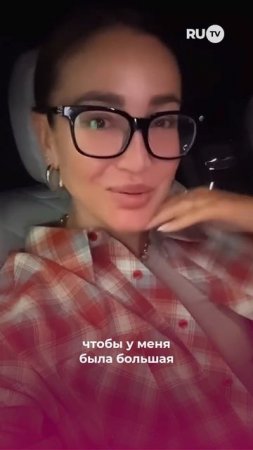 Ценности Ольги Бузовой #Ольгабузова #бузова #семья #любовь #rutv #певица