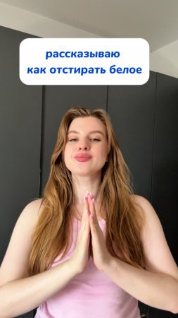 Как отстирать белое | лайфхаки