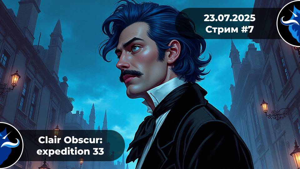 Экспедиция 33  Макс. сложность  Стрим 7