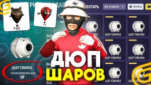 ДЮП ШАРОВ В ГРАНД МОБАЙЛ - ЖЕСТКИЙ БАГ С ШАРАМИ НА GRAND MOBILE (CRMP MOBILE)