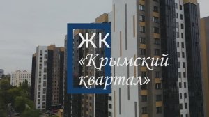 Крымский квартал
