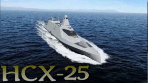 HCX-25 - боевой фрегат будущего